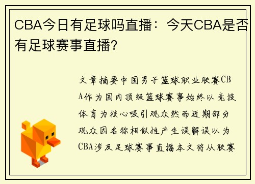 CBA今日有足球吗直播：今天CBA是否有足球赛事直播？